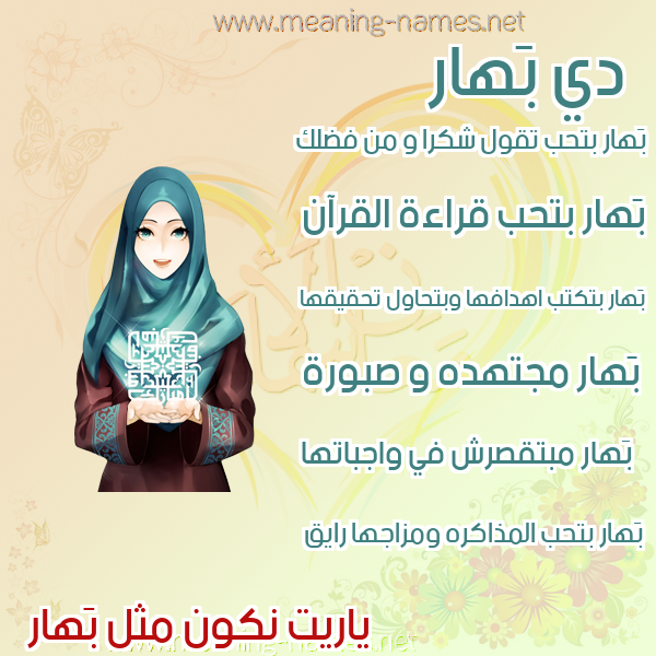 صور اسماء بنات وصفاتهم صورة اسم بَهار BAHAR