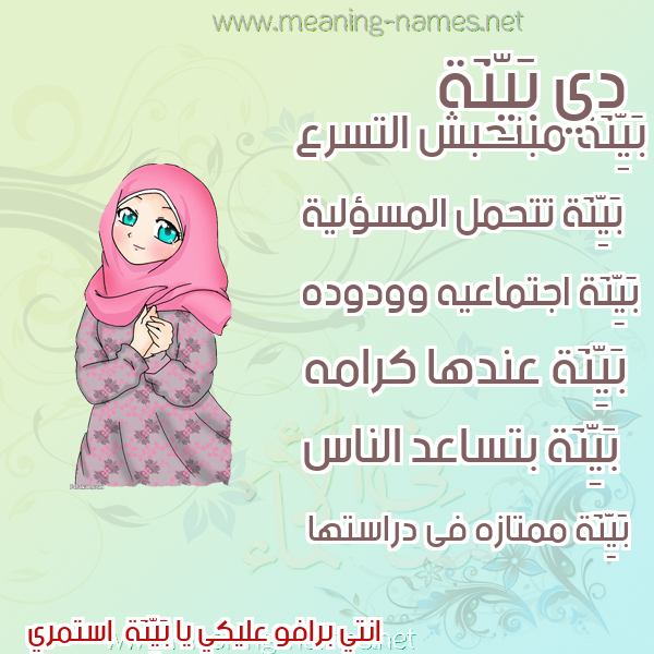 صور اسماء بنات وصفاتهم صورة اسم بَيِّنَة BAIENAH صور اسماء بنات وصفاتهم صورة اسم بَيِّنَة BAIENAH
