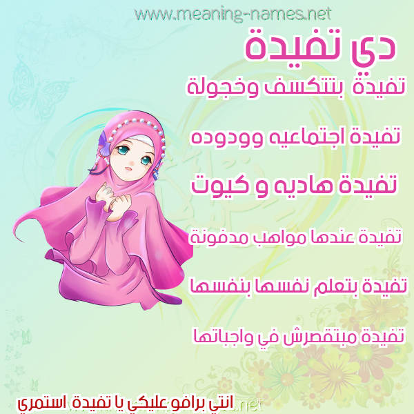 صورة اسم تفيدة Tafyda صور اسماء بنات وصفاتهم
