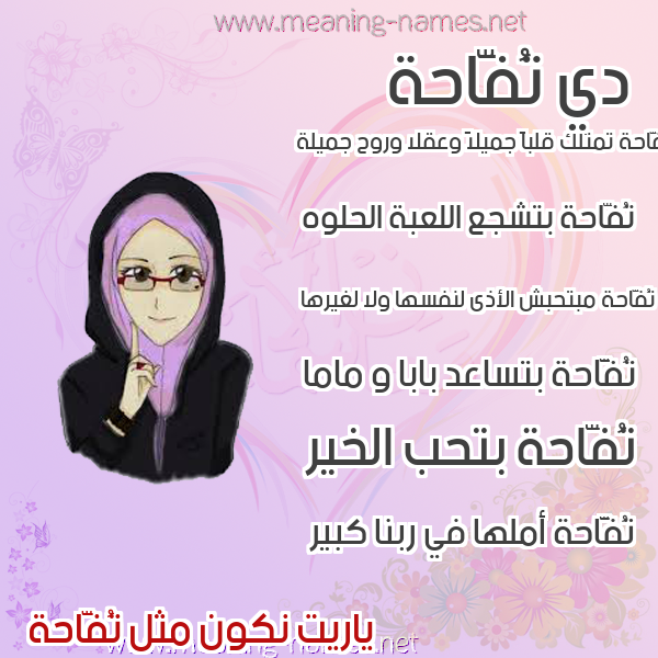 صور اسماء بنات وصفاتهم صورة اسم تُفَّاحة TOFAAHH صور اسماء بنات وصفاتهم صورة اسم تُفَّاحة TOFAAHH