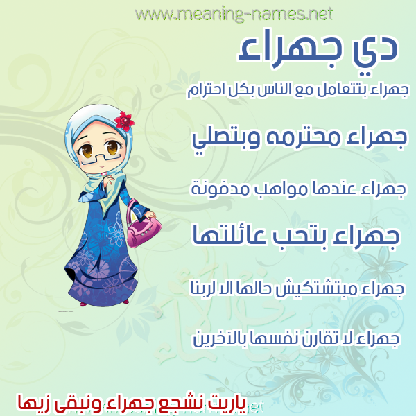صورة اسم جهراء GHRAA صور اسماء بنات وصفاتهم