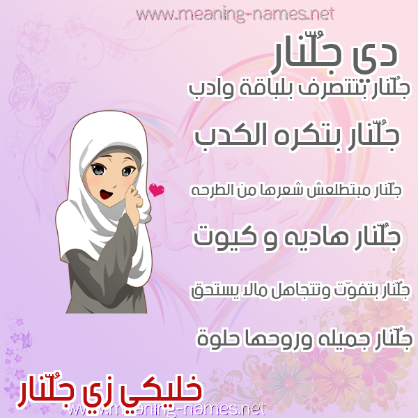 صور اسماء بنات وصفاتهم صورة اسم جُلَّنار GOLANAR صور اسماء بنات وصفاتهم صورة اسم جُلَّنار GOLANAR