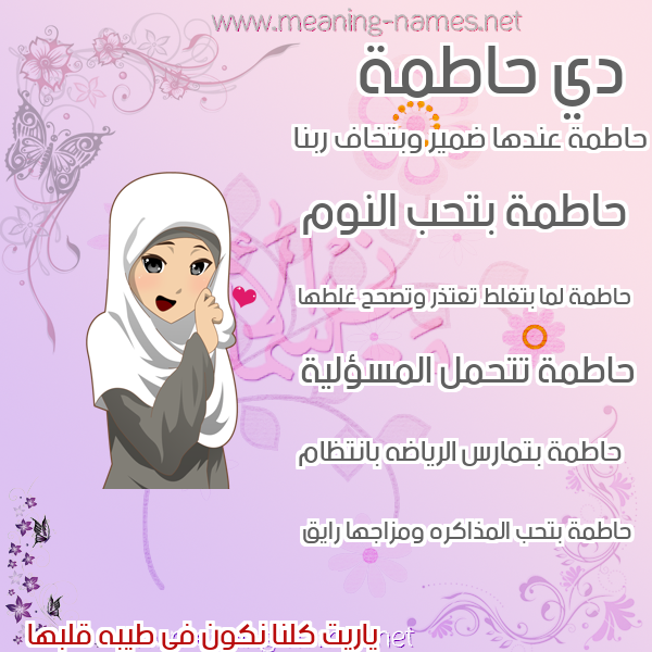 صورة اسم حاطمة HATMH صور اسماء بنات وصفاتهم
