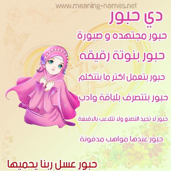 صور اسماء بنات وصفاتهم