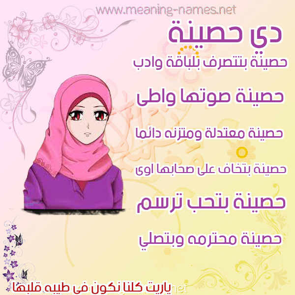 صور اسماء بنات وصفاتهم