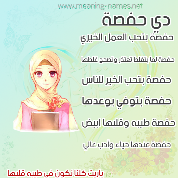 صورة اسم حفصة Hafsa صور اسماء بنات وصفاتهم