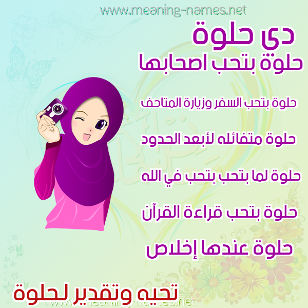 صورة اسم حلوة HLOH صور اسماء بنات وصفاتهم