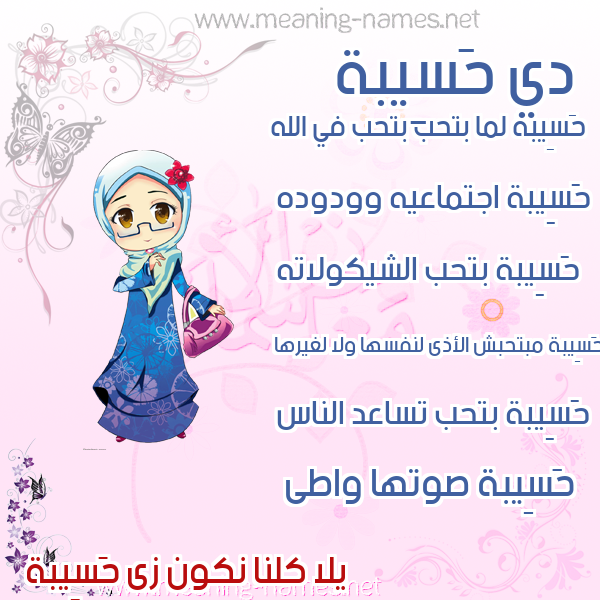 صور اسماء بنات وصفاتهم