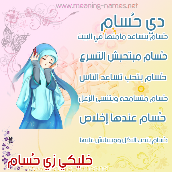 صور اسماء بنات وصفاتهم