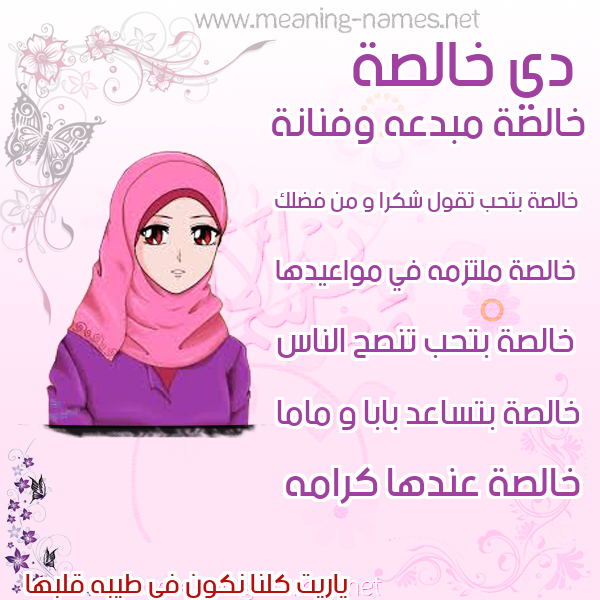 صورة اسم خالصة Khalsa صور اسماء بنات وصفاتهم