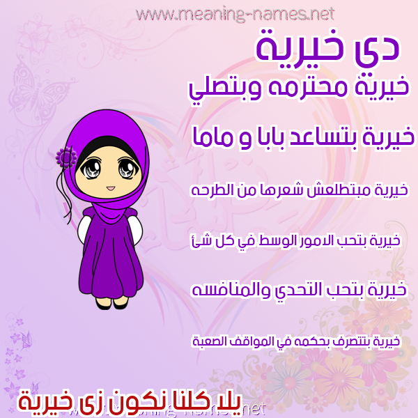 صورة اسم خيرية Khyryh صور اسماء بنات وصفاتهم