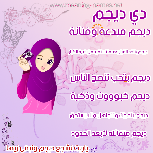 صور اسماء بنات وصفاتهم