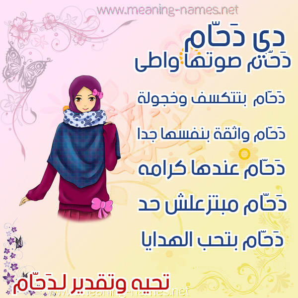 صور اسماء بنات وصفاتهم