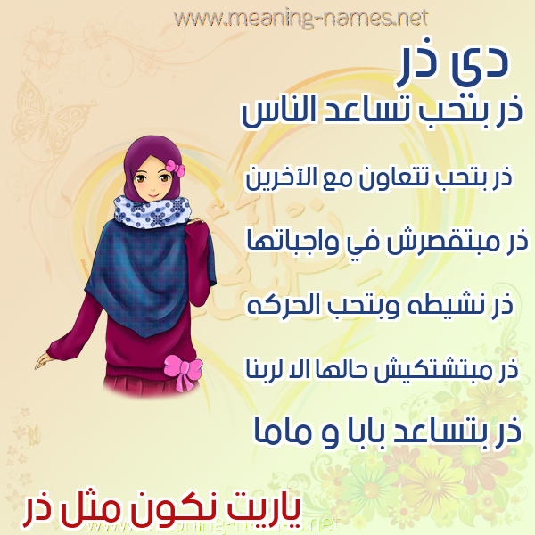 صور اسماء بنات وصفاتهم