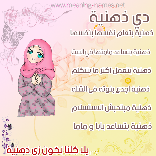 صور اسماء بنات وصفاتهم صورة اسم ذهنية ZHNIH