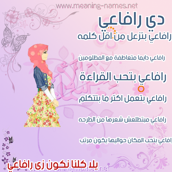 صور اسماء بنات وصفاتهم