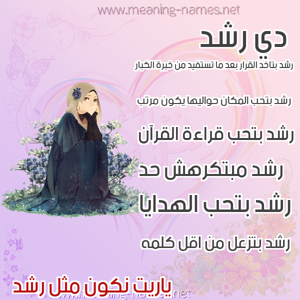 صور اسماء بنات وصفاتهم