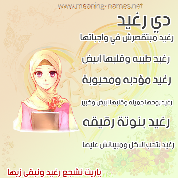 صورة اسم رغيد Rghyd صور اسماء بنات وصفاتهم