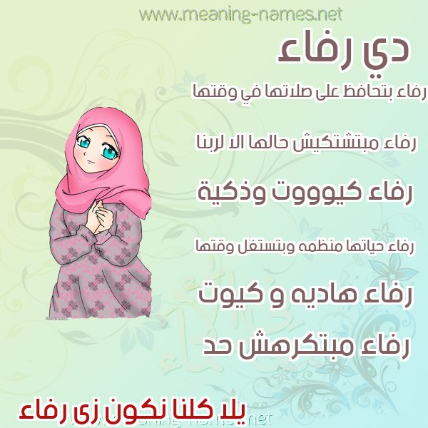 صور اسماء بنات وصفاتهم صورة اسم رفاء Rfaa