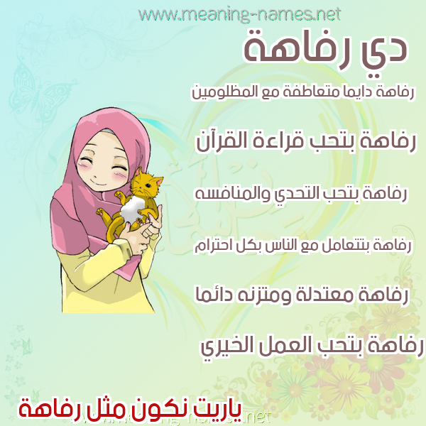 صورة اسم رفاهة Rfahh صور اسماء بنات وصفاتهم