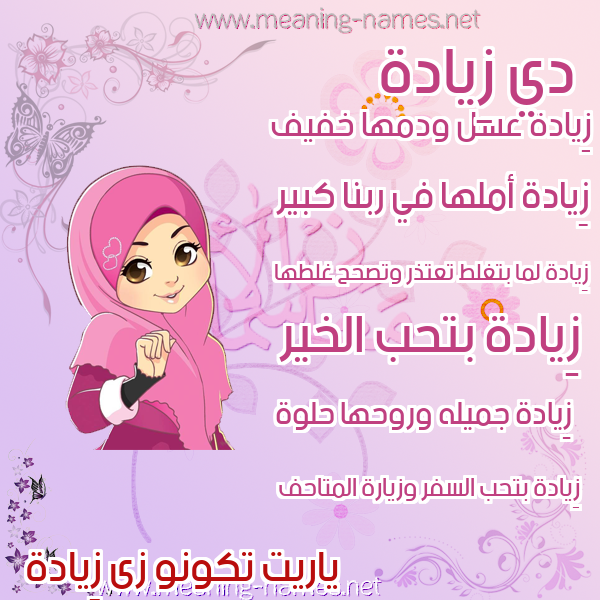 صور اسماء بنات وصفاتهم