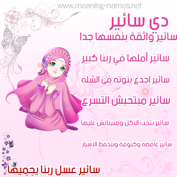 صور اسماء بنات وصفاتهم