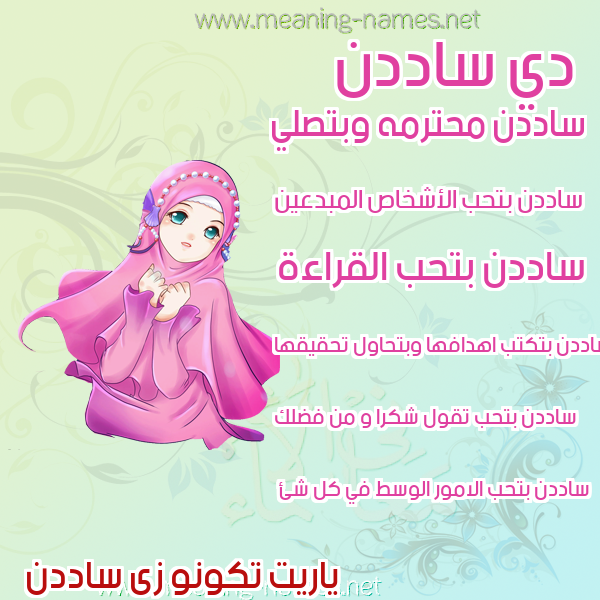 صور اسماء بنات وصفاتهم