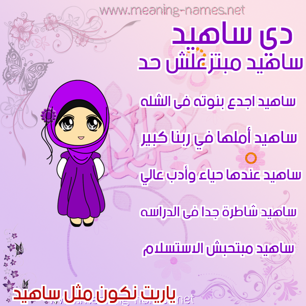 صور اسماء بنات وصفاتهم
