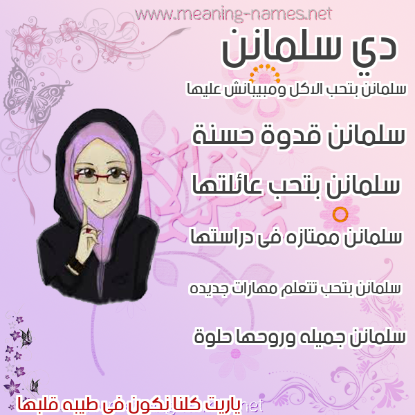 صور اسماء بنات وصفاتهم