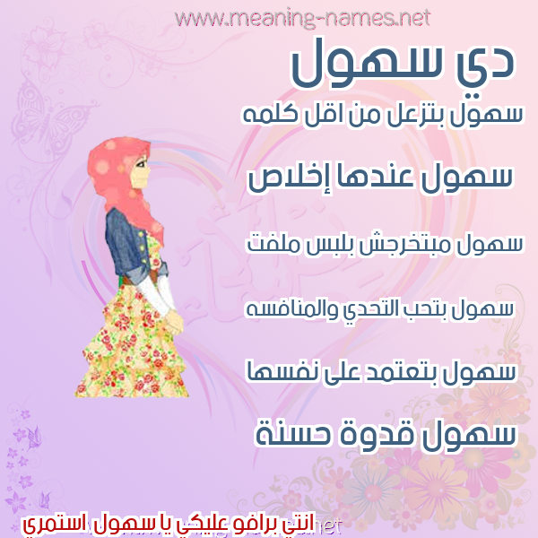 صور اسماء بنات وصفاتهم