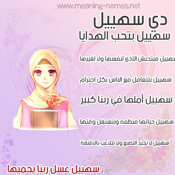 صور اسماء بنات وصفاتهم