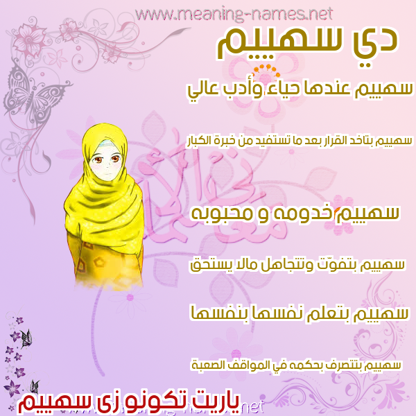 صور اسماء بنات وصفاتهم