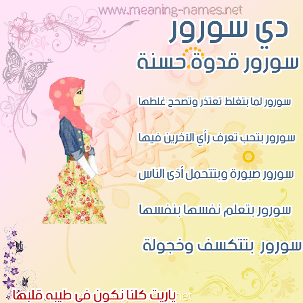 صور اسماء بنات وصفاتهم