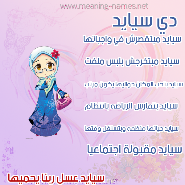 صور اسماء بنات وصفاتهم