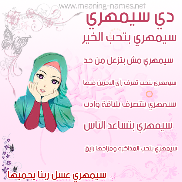 صور اسماء بنات وصفاتهم