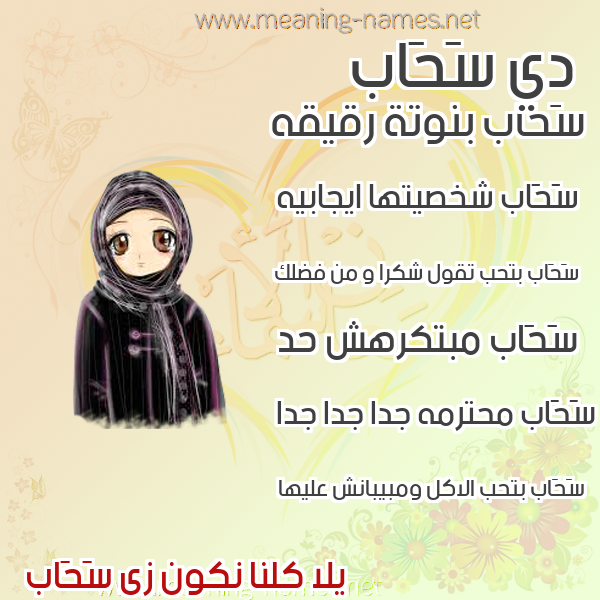 صورة اسم سَحَاب SAHAAB صور اسماء بنات وصفاتهم