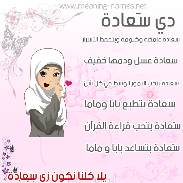 صور اسماء بنات وصفاتهم صورة اسم سَعادة SAAADH