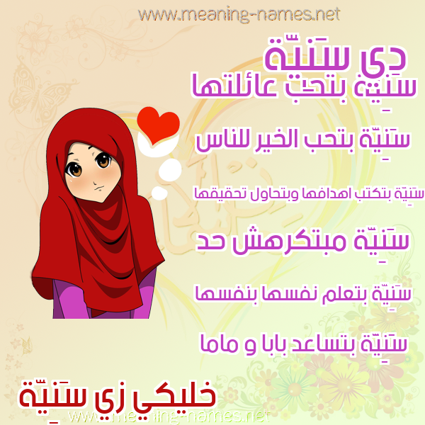 صورة اسم سَنِيَّة SANEIAH صور اسماء بنات وصفاتهم صورة اسم سَنِيَّة SANEIAH صور اسماء بنات وصفاتهم