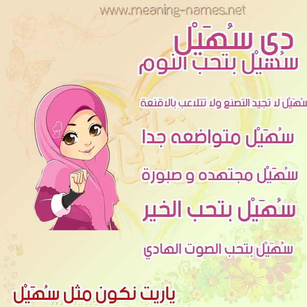 صور اسماء بنات وصفاتهم