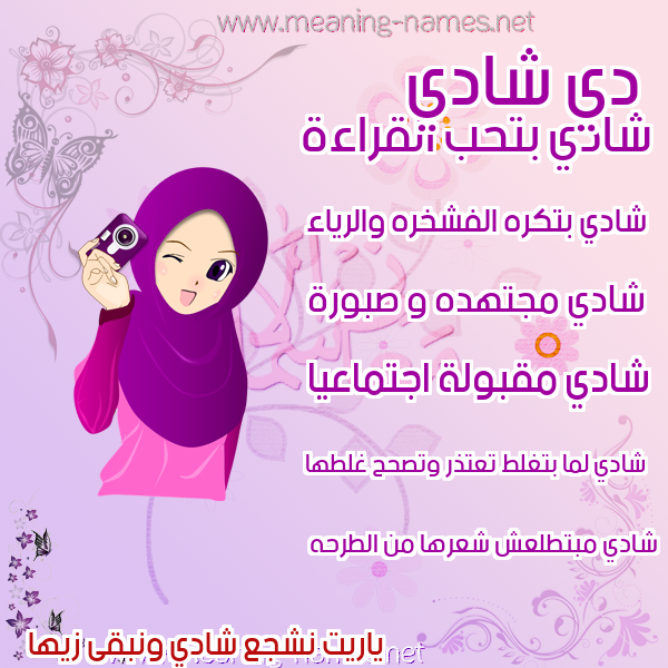 صور اسماء بنات وصفاتهم