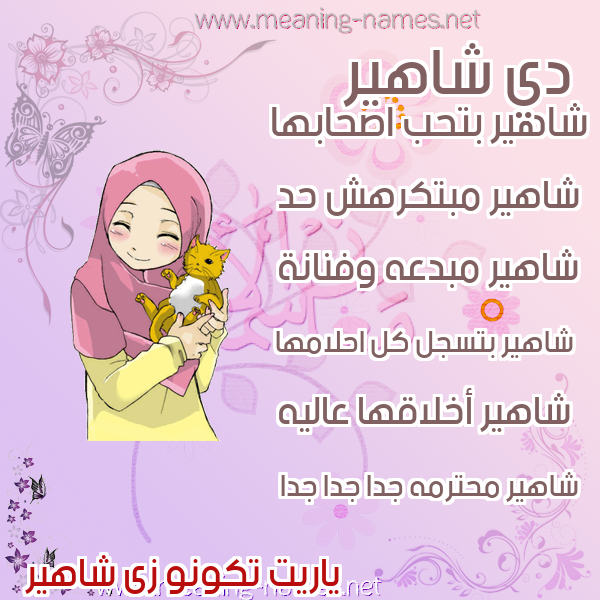 صور اسماء بنات وصفاتهم