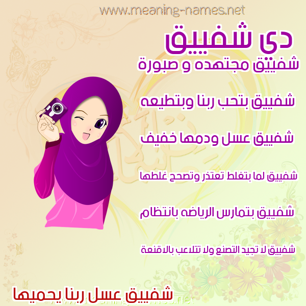 صور اسماء بنات وصفاتهم