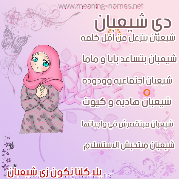 صور اسماء بنات وصفاتهم