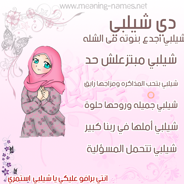 صور اسماء بنات وصفاتهم