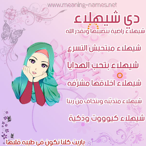 صور اسماء بنات وصفاتهم