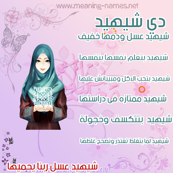 صور اسماء بنات وصفاتهم