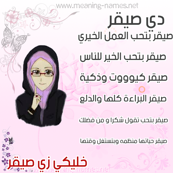 صور اسماء بنات وصفاتهم