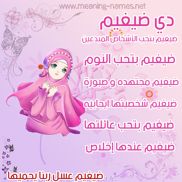 صور اسماء بنات وصفاتهم