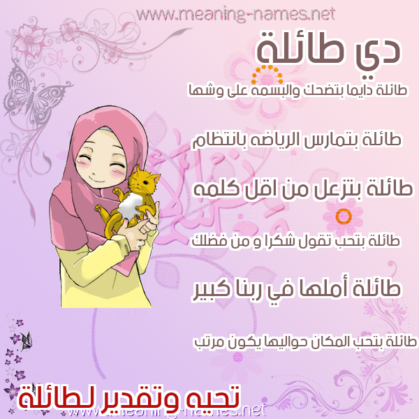 صورة اسم طائلة TAELH صور اسماء بنات وصفاتهم