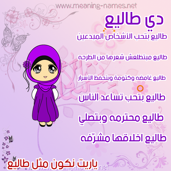 صور اسماء بنات وصفاتهم